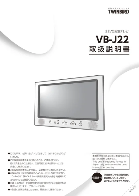 twinbird ツインバード VB-J22W